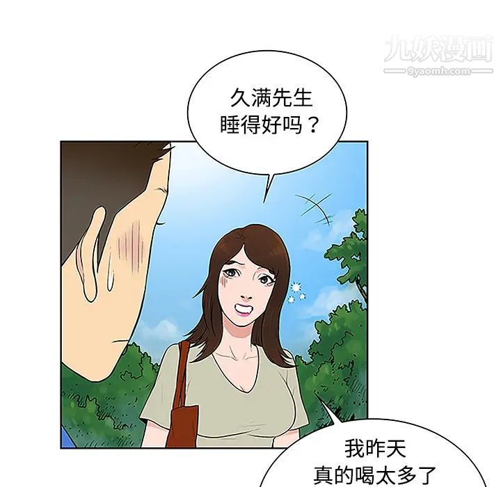 《被女神环绕的男人》漫画 第42話