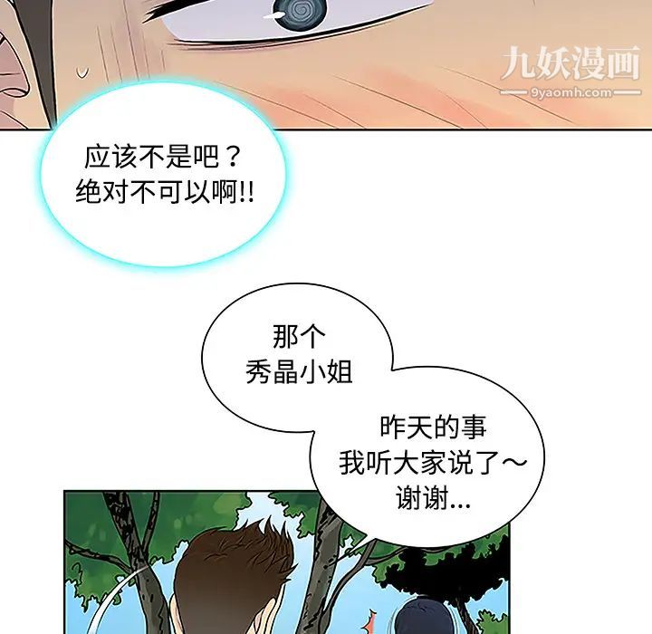 《被女神环绕的男人》漫画 第42話