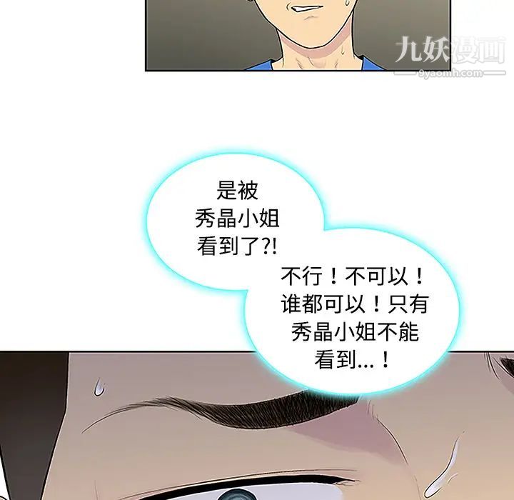 《被女神环绕的男人》漫画 第42話