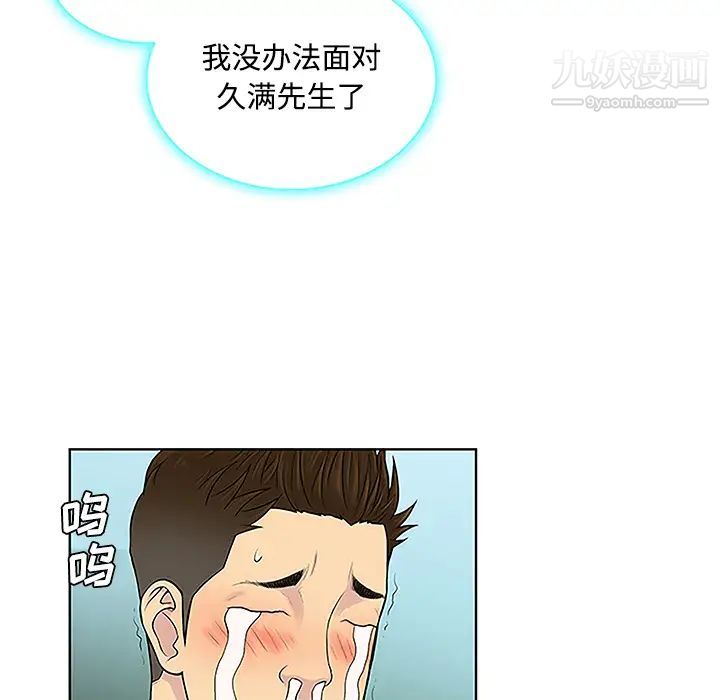 《被女神环绕的男人》漫画 第42話