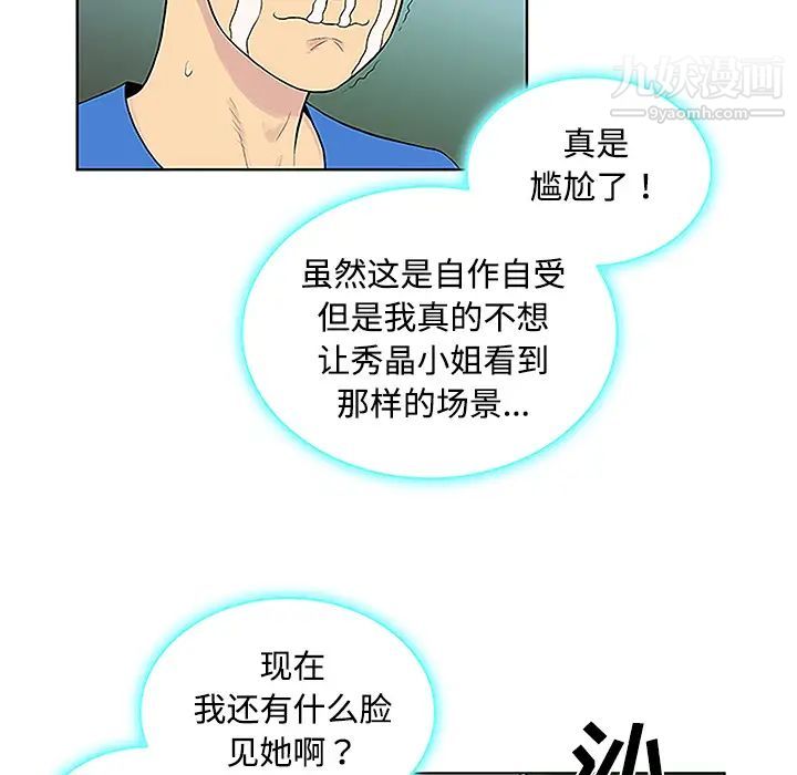《被女神环绕的男人》漫画 第42話