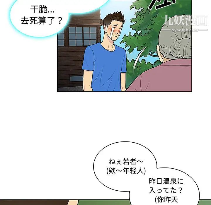 《被女神环绕的男人》漫画 第42話
