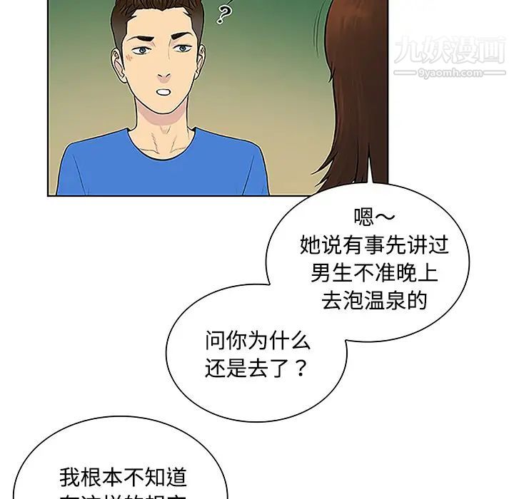 《被女神环绕的男人》漫画 第42話