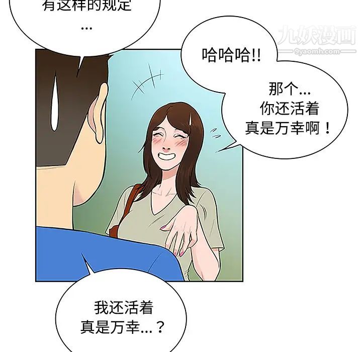 《被女神环绕的男人》漫画 第42話