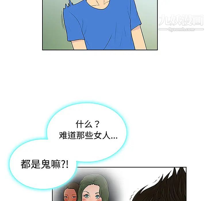 《被女神环绕的男人》漫画 第42話