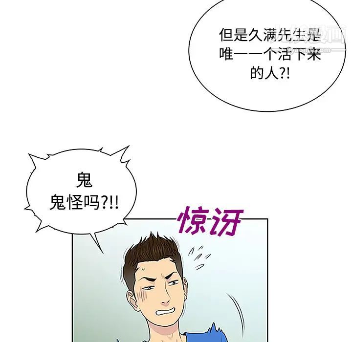 《被女神环绕的男人》漫画 第42話