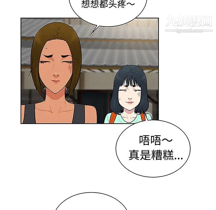 《被女神环绕的男人》漫画 第42話