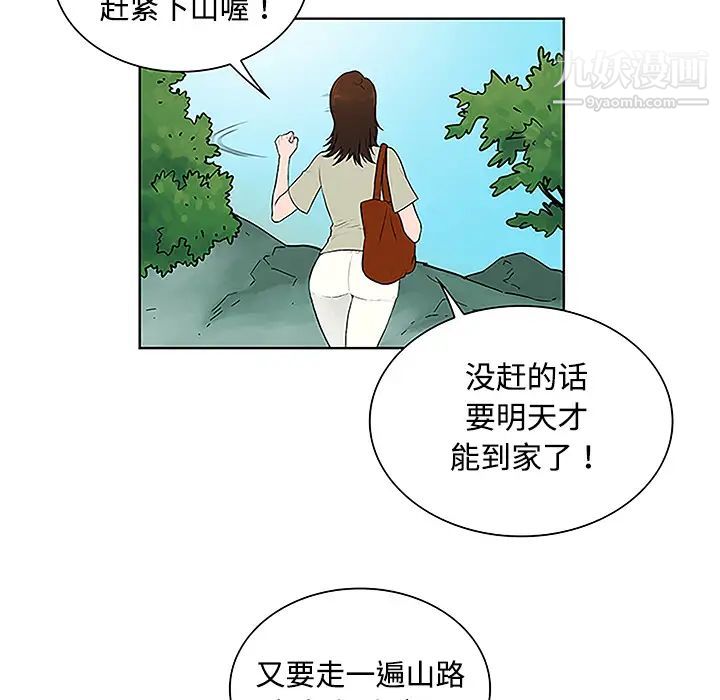 《被女神环绕的男人》漫画 第42話
