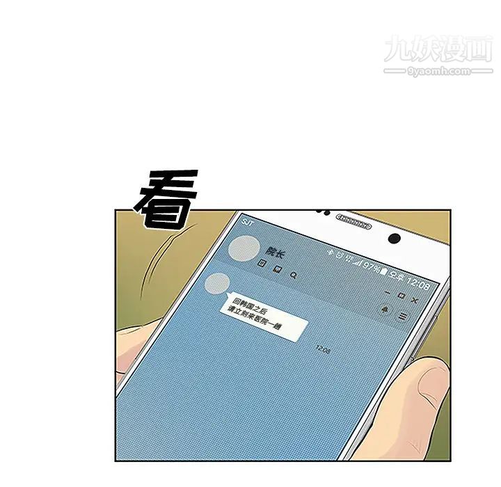 《被女神环绕的男人》漫画 第42話