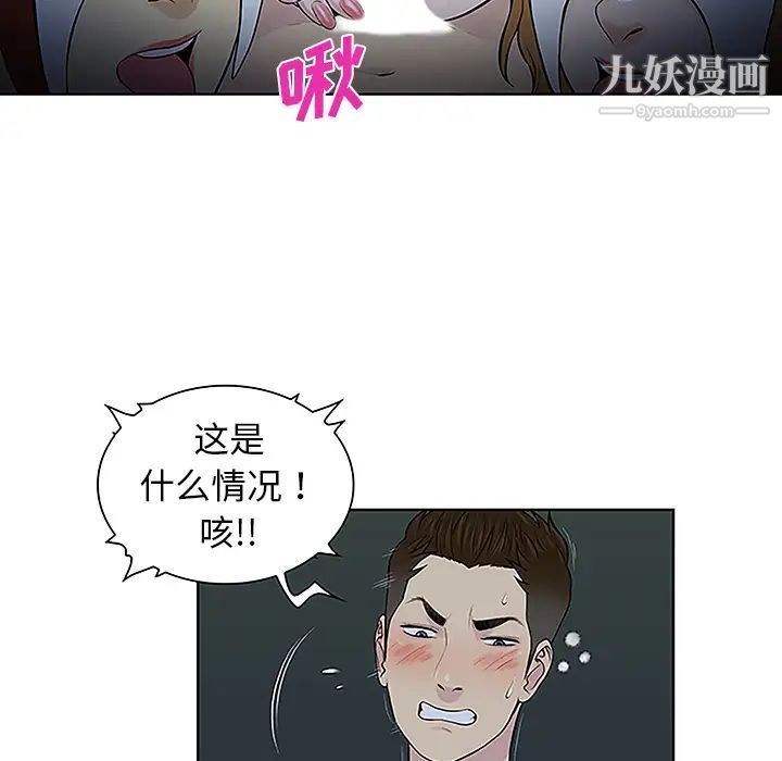 《被女神环绕的男人》漫画 第43話