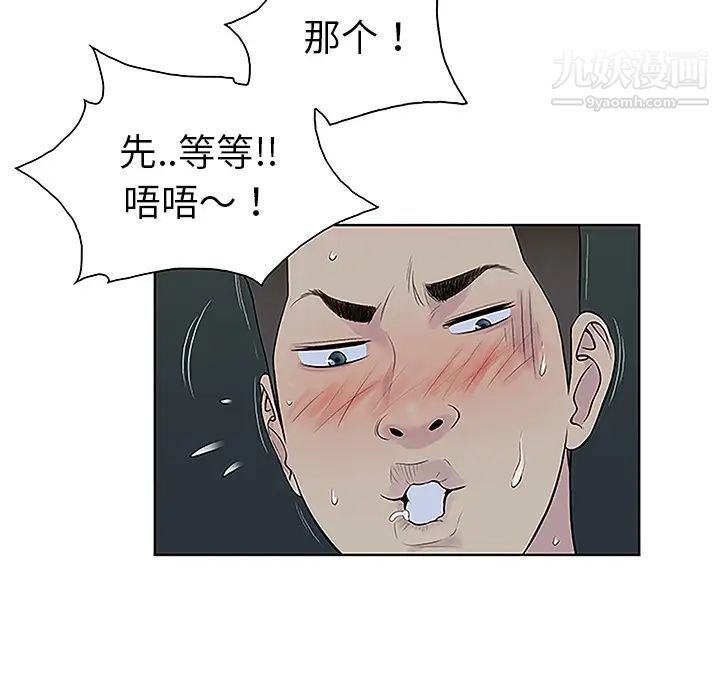《被女神环绕的男人》漫画 第43話