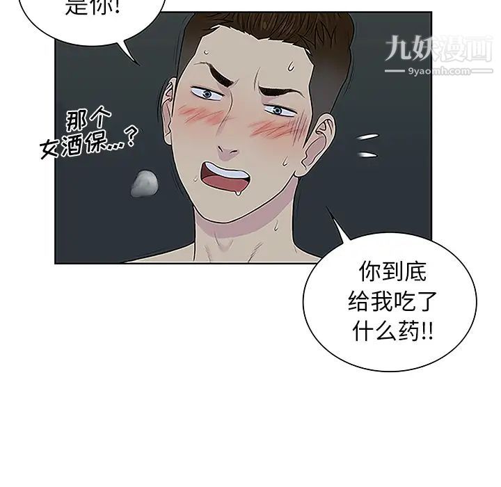 《被女神环绕的男人》漫画 第43話