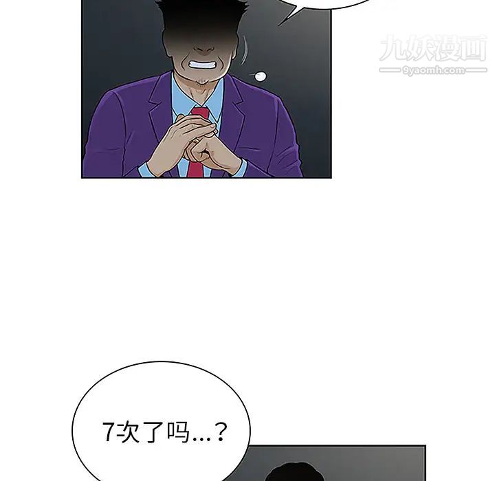 《被女神环绕的男人》漫画 第43話