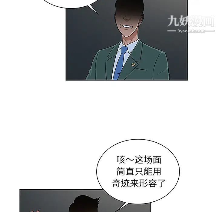 《被女神环绕的男人》漫画 第43話