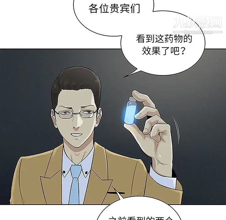 《被女神环绕的男人》漫画 第43話