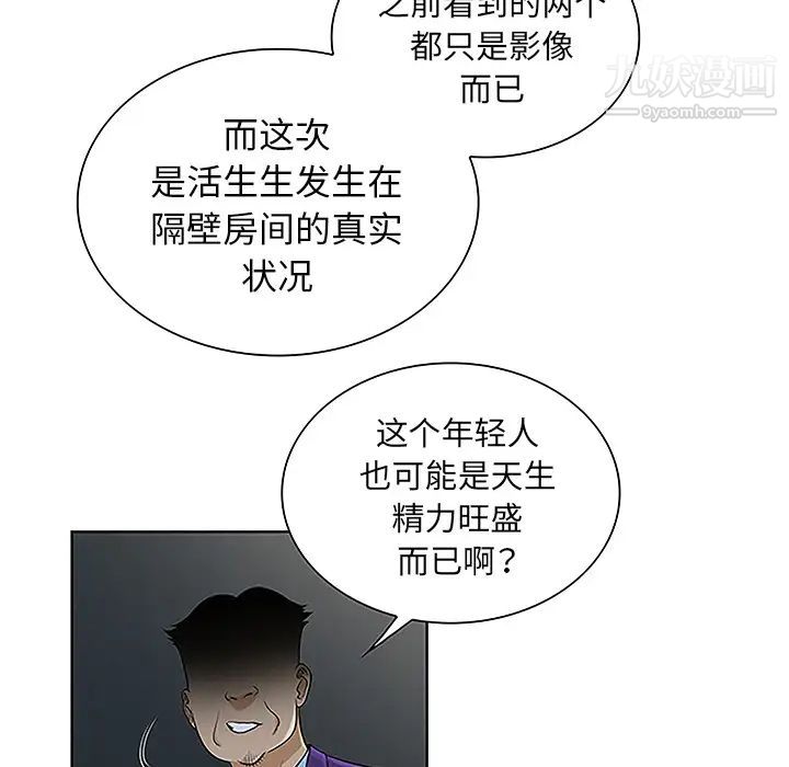 《被女神环绕的男人》漫画 第43話