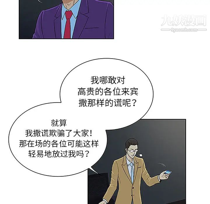 《被女神环绕的男人》漫画 第43話