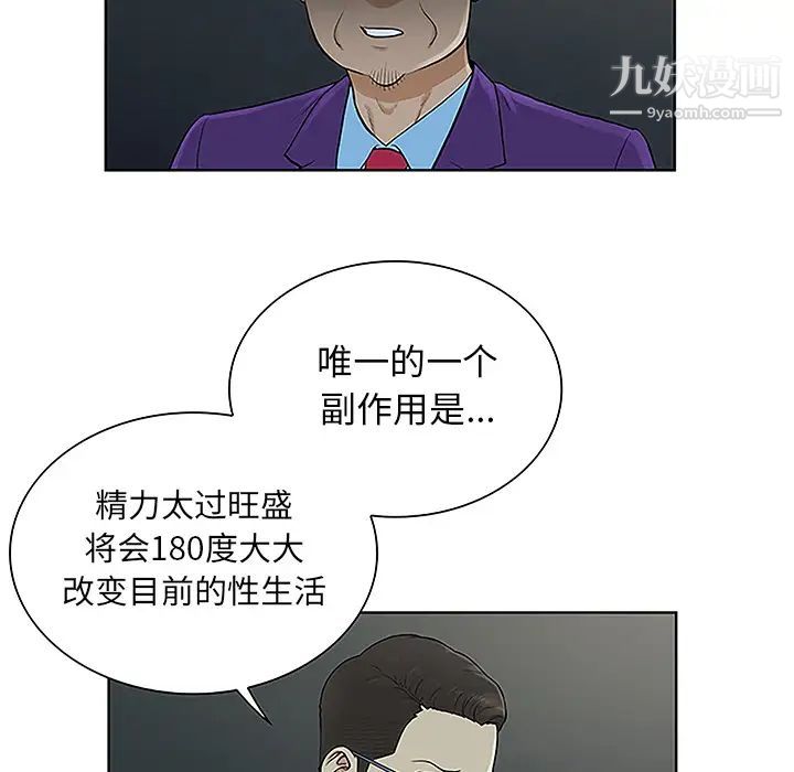 《被女神环绕的男人》漫画 第43話