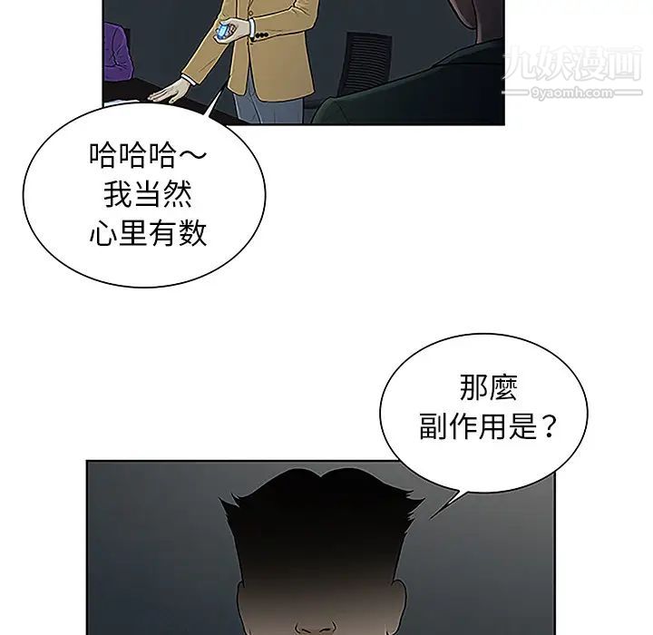 《被女神环绕的男人》漫画 第43話