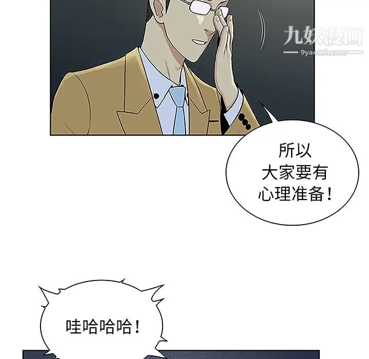 《被女神环绕的男人》漫画 第43話