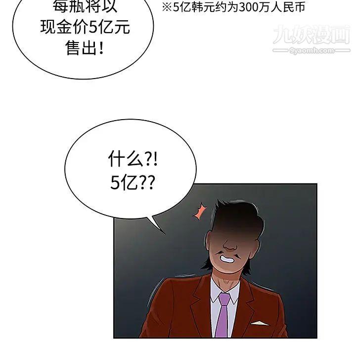 《被女神环绕的男人》漫画 第43話