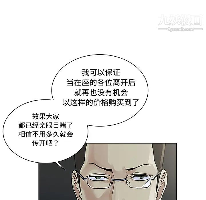 《被女神环绕的男人》漫画 第43話