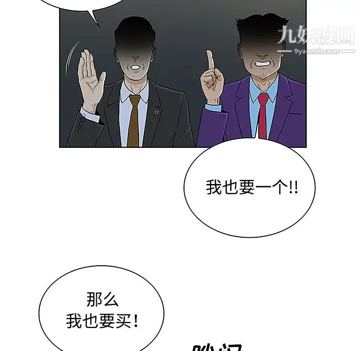 《被女神环绕的男人》漫画 第43話