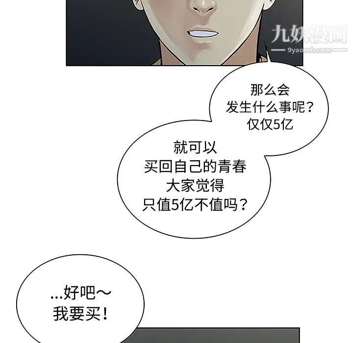 《被女神环绕的男人》漫画 第43話