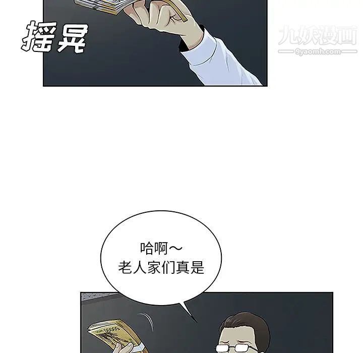 《被女神环绕的男人》漫画 第44話