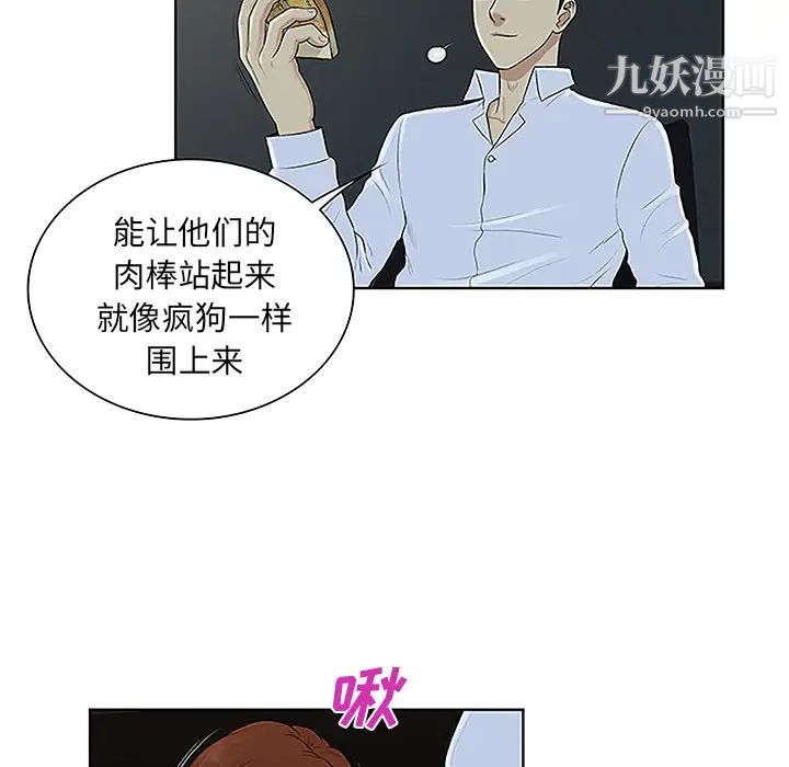 《被女神环绕的男人》漫画 第44話
