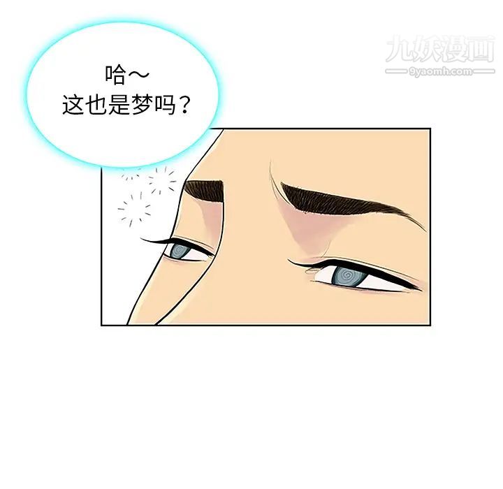《被女神环绕的男人》漫画 第44話