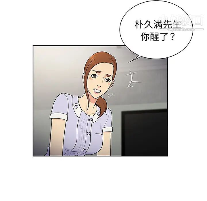 《被女神环绕的男人》漫画 第44話