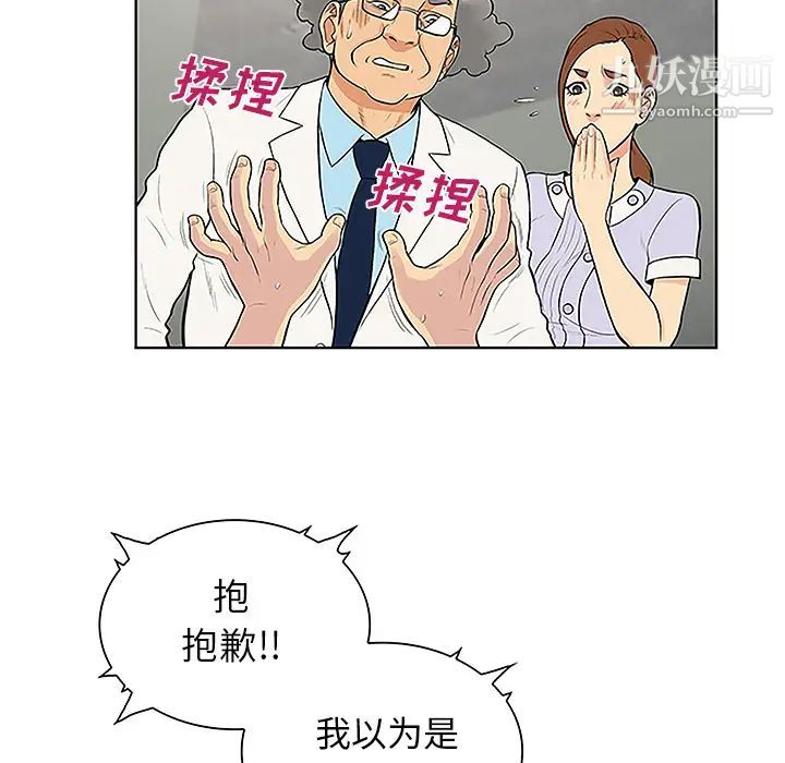 《被女神环绕的男人》漫画 第44話