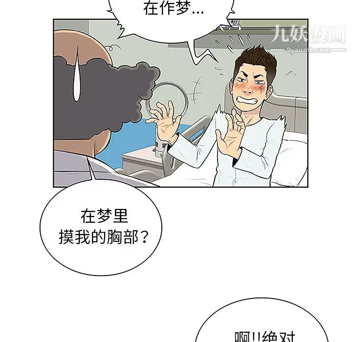 《被女神环绕的男人》漫画 第44話