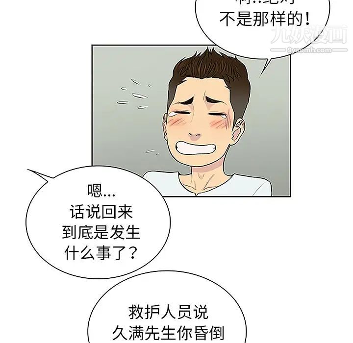 《被女神环绕的男人》漫画 第44話