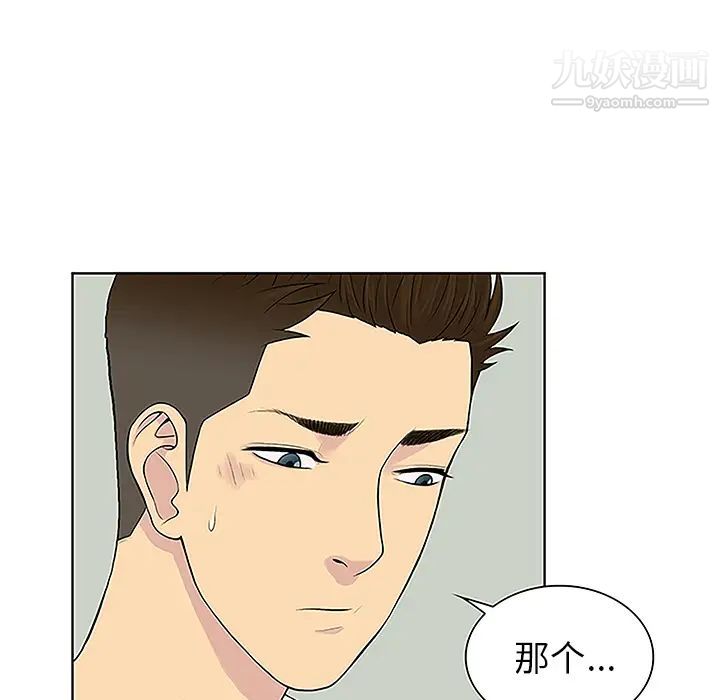 《被女神环绕的男人》漫画 第44話