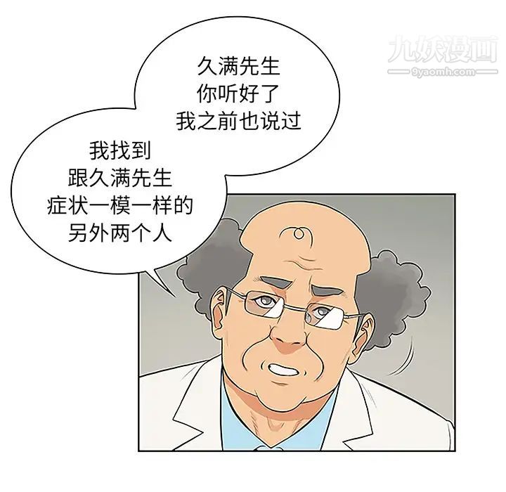 《被女神环绕的男人》漫画 第44話