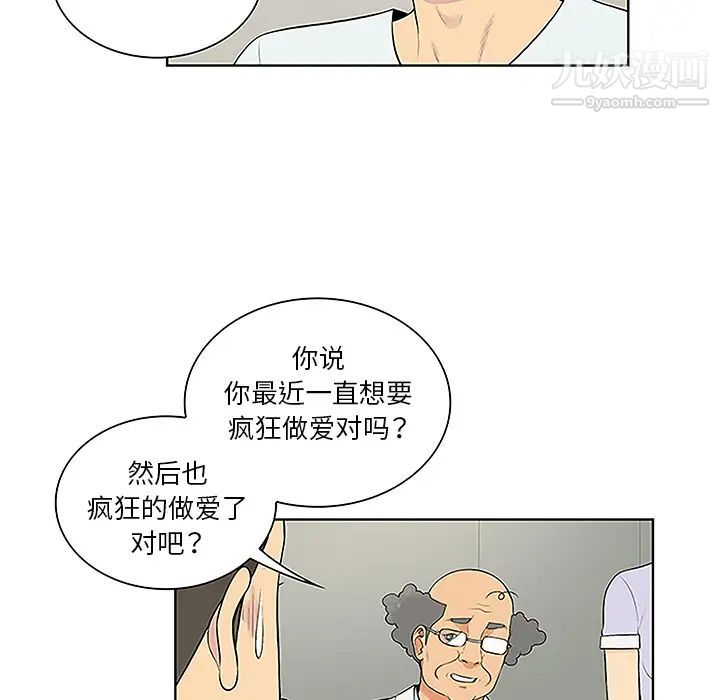 《被女神环绕的男人》漫画 第44話