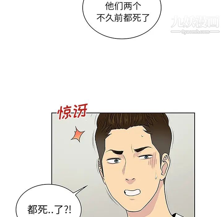 《被女神环绕的男人》漫画 第44話