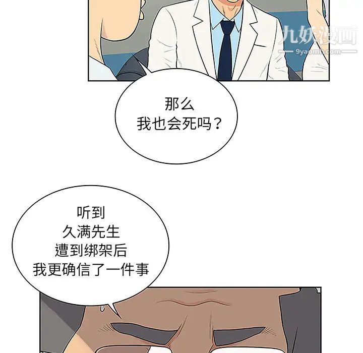 《被女神环绕的男人》漫画 第44話