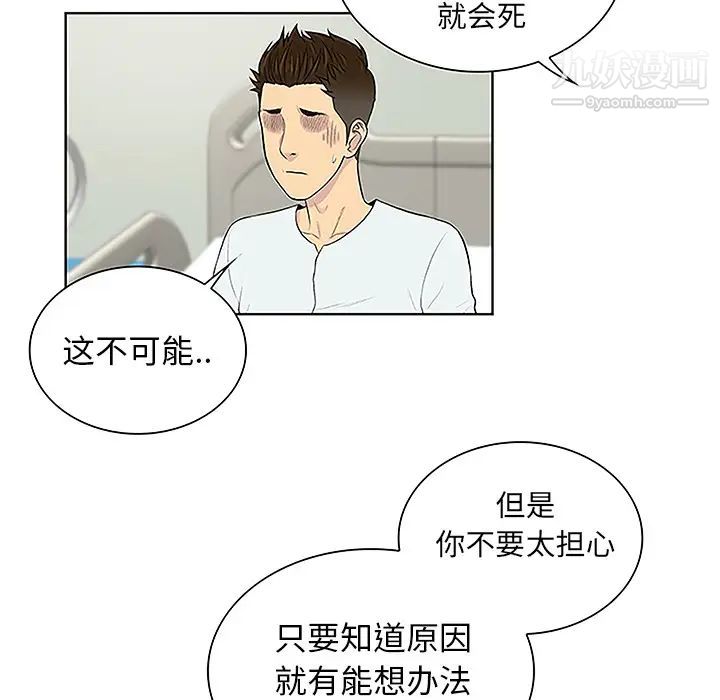 《被女神环绕的男人》漫画 第44話