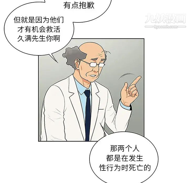 《被女神环绕的男人》漫画 第44話