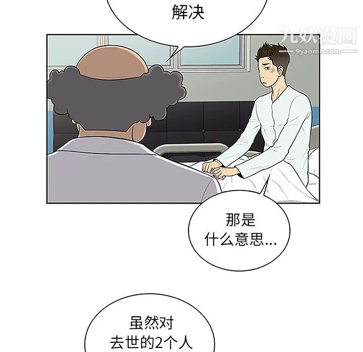 《被女神环绕的男人》漫画 第44話