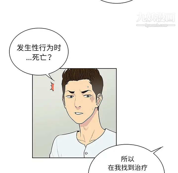 《被女神环绕的男人》漫画 第44話