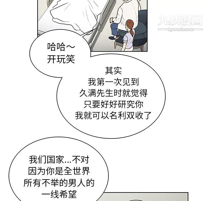 《被女神环绕的男人》漫画 第44話