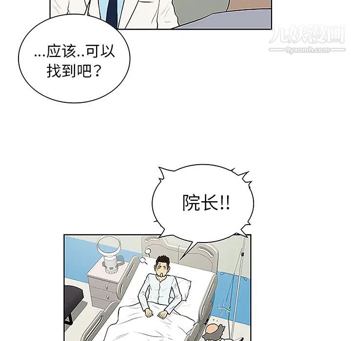 《被女神环绕的男人》漫画 第44話