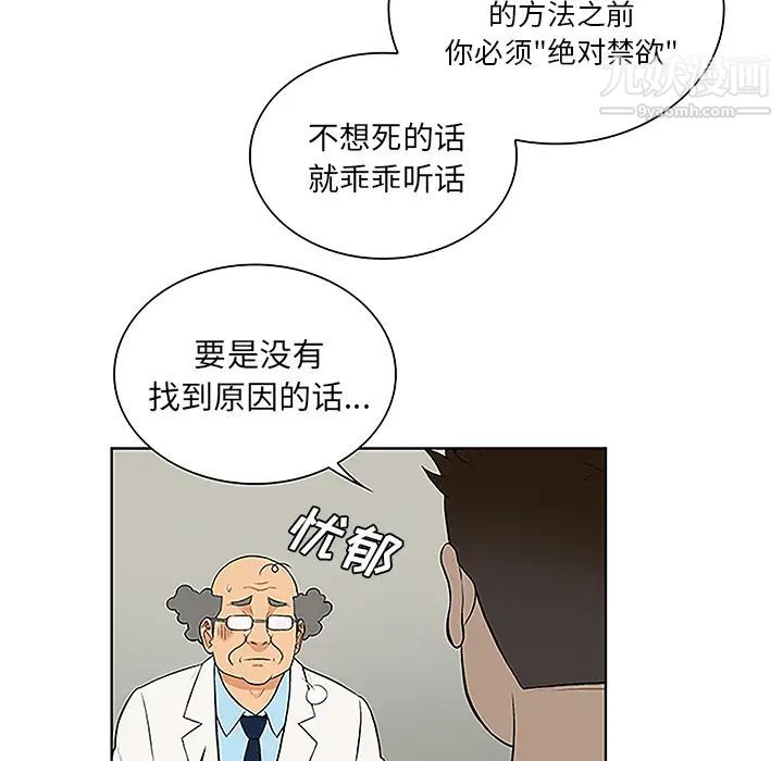 《被女神环绕的男人》漫画 第44話