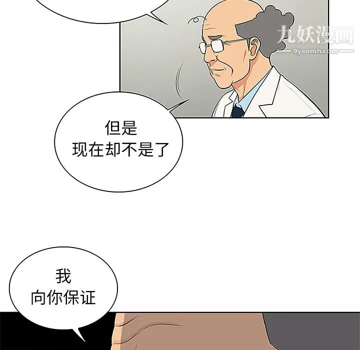 《被女神环绕的男人》漫画 第44話