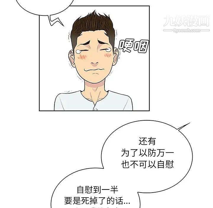 《被女神环绕的男人》漫画 第44話