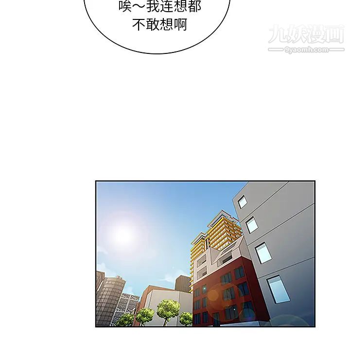 《被女神环绕的男人》漫画 第44話
